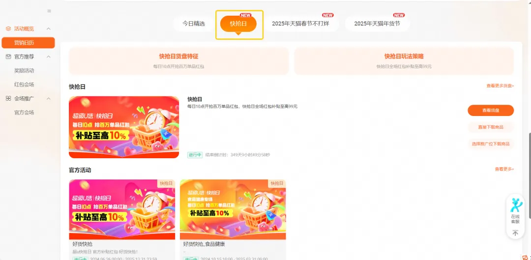 「淘宝联盟2月营销日历」，2月新春开门红攻略速看！新春三大利好：淘客保级、技术服务费减免等祝您龙腾蛇舞开门红！