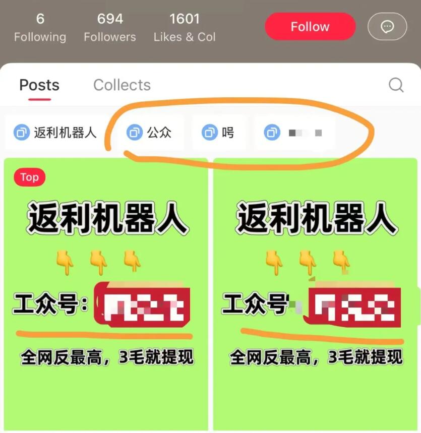 小红书评论区截流套路解读