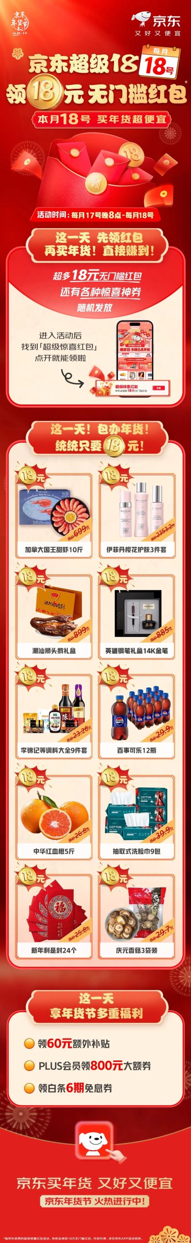 超级18，快来发发发发
