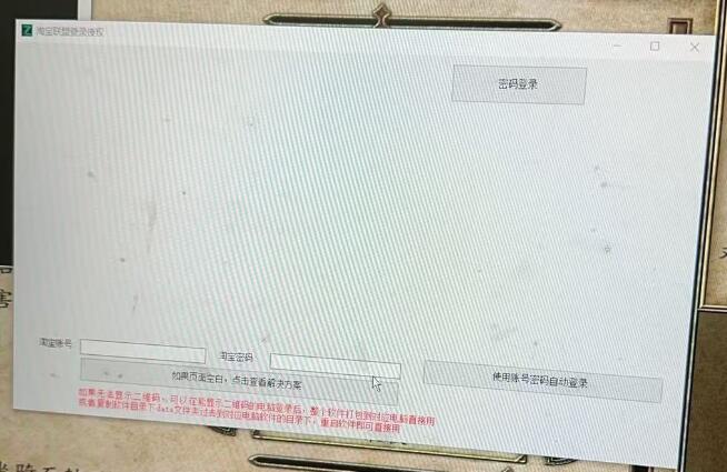 萧启灵授权淘宝联盟页面空白怎么办？