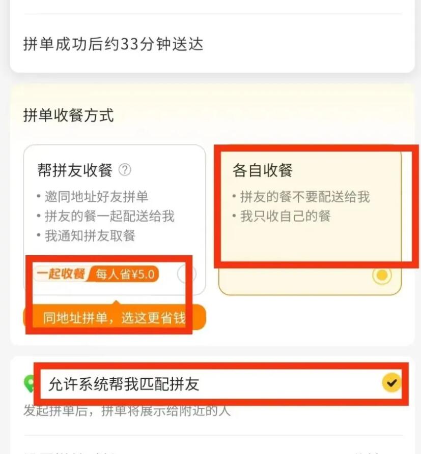 拼饭计划：一单收益5元，无配送费更划算！