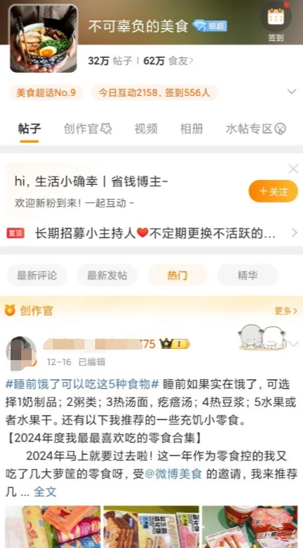 引流不花钱！淘客小白必备的微博引流实操秘籍！