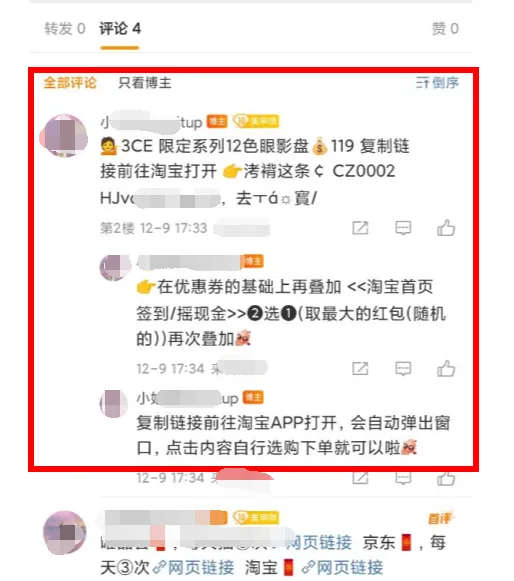 引流不花钱！淘客小白必备的微博引流实操秘籍！