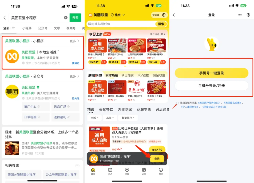 美团联盟新手及常见问题答疑