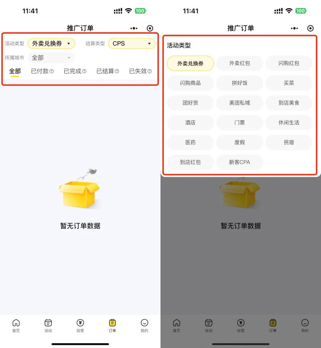 美团联盟新手及常见问题答疑