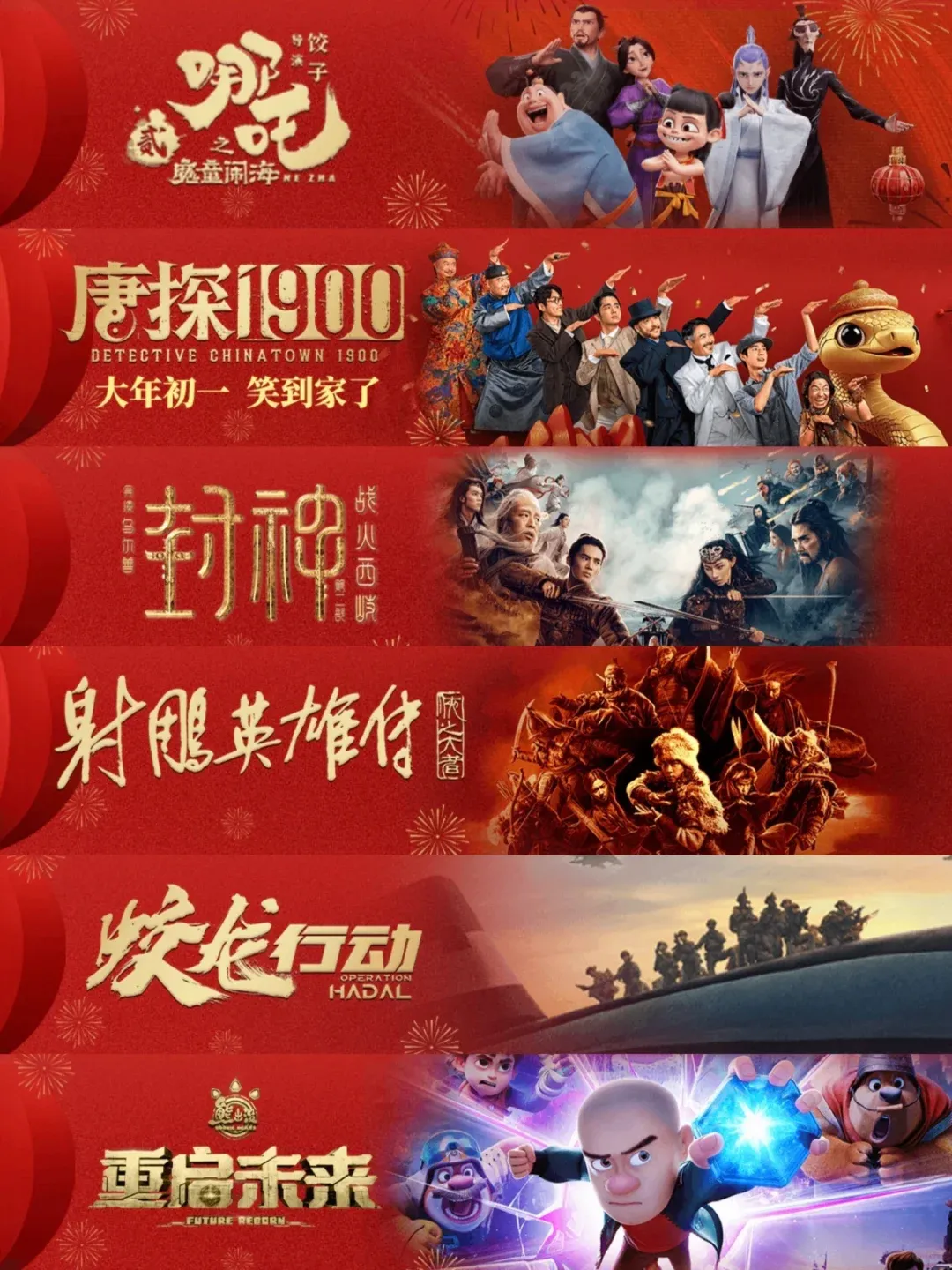 春节档观影攻略：电影票优惠就上高佣联盟！