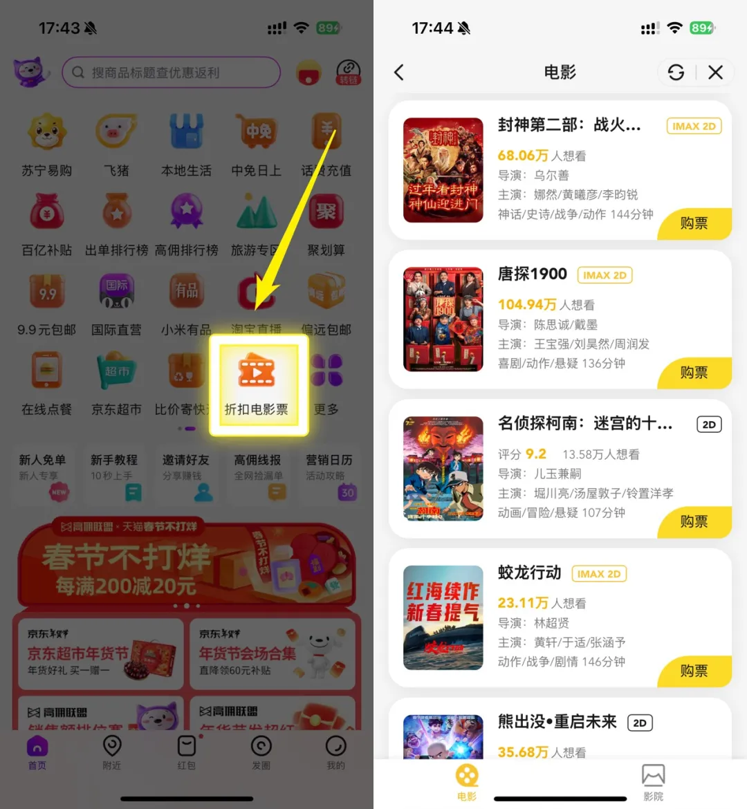 春节档观影攻略：电影票优惠就上高佣联盟！