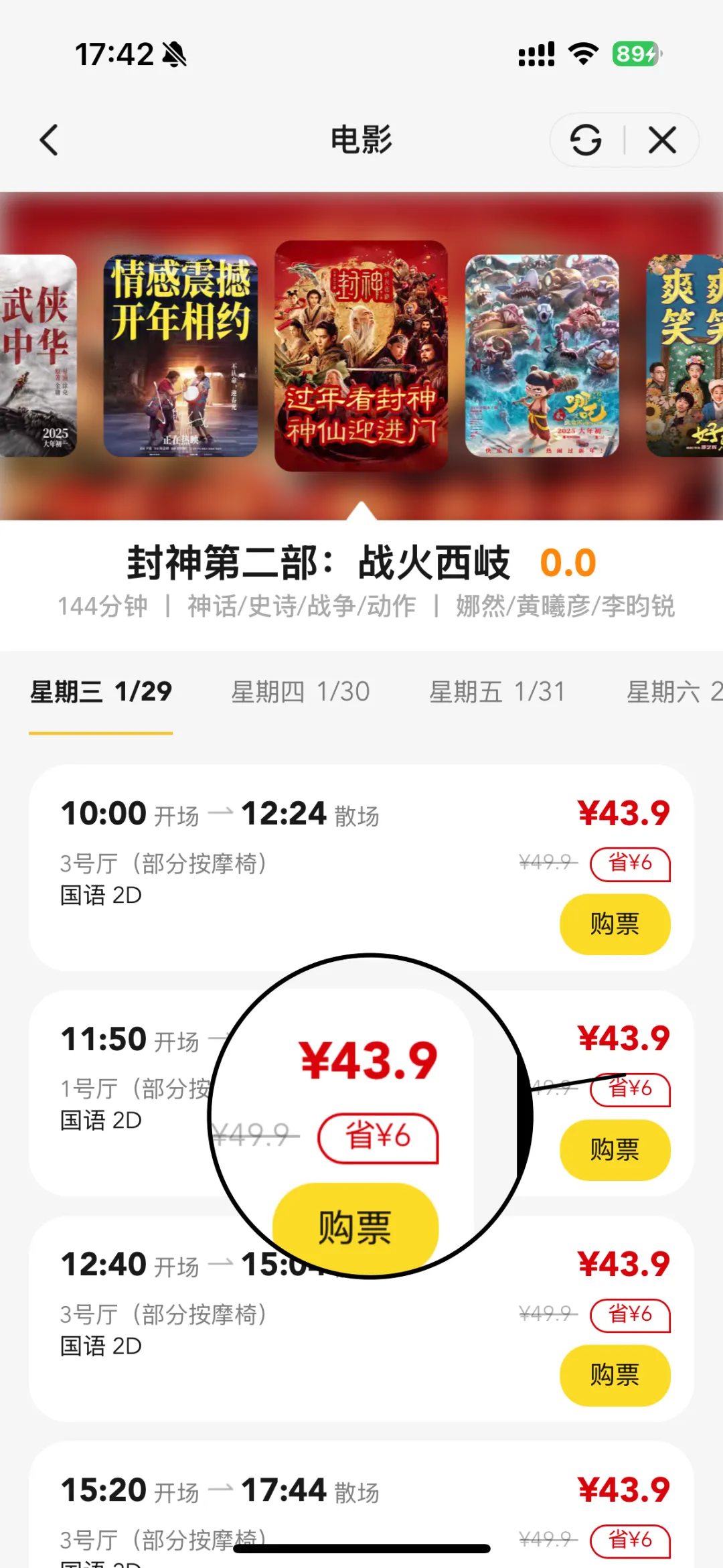 春节档观影攻略：电影票优惠就上高佣联盟！