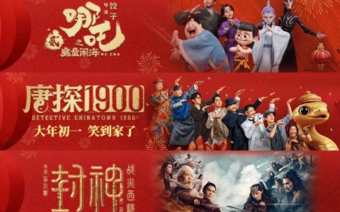 春节档观影攻略：电影票优惠就上高佣联盟！