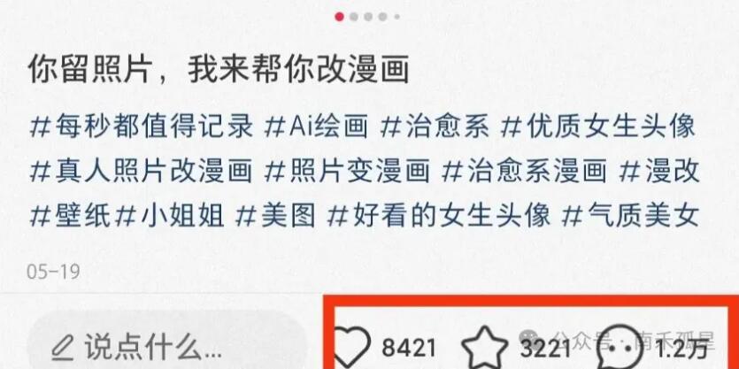 AI一键真人变漫画，小红书项目，一单9.9元