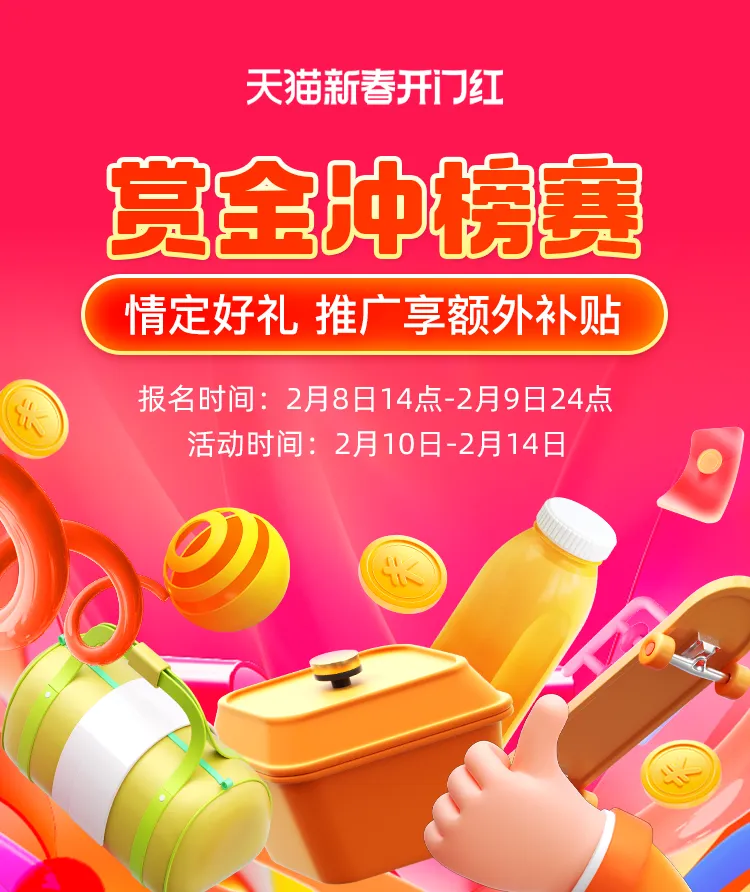 爆单赢赏金，「情定好礼」冲榜赛开启！