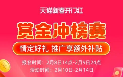 爆单赢赏金，「情定好礼」冲榜赛开启！