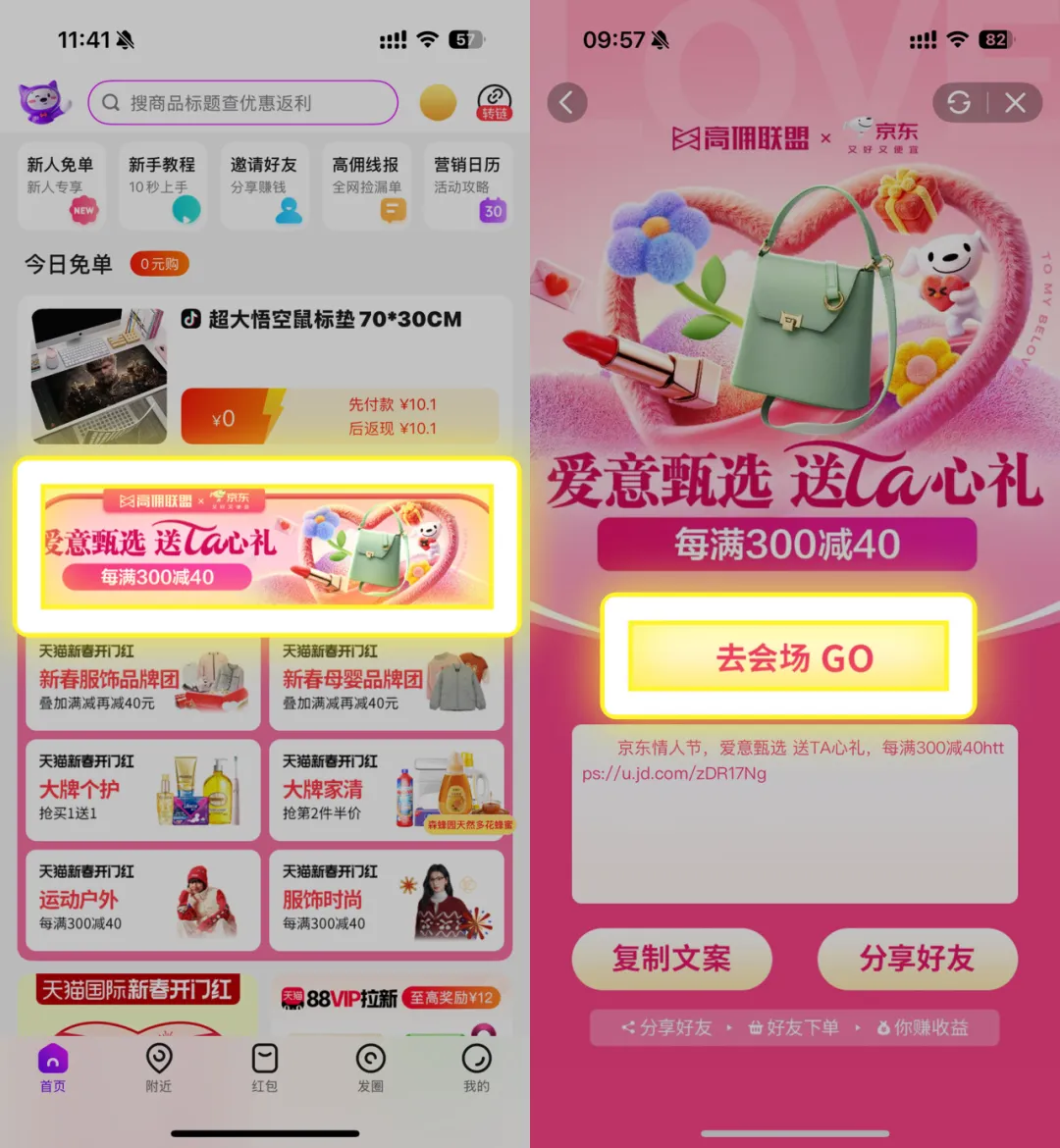 情人节爱意甄选！高佣联盟×京东陪你选心意好礼！