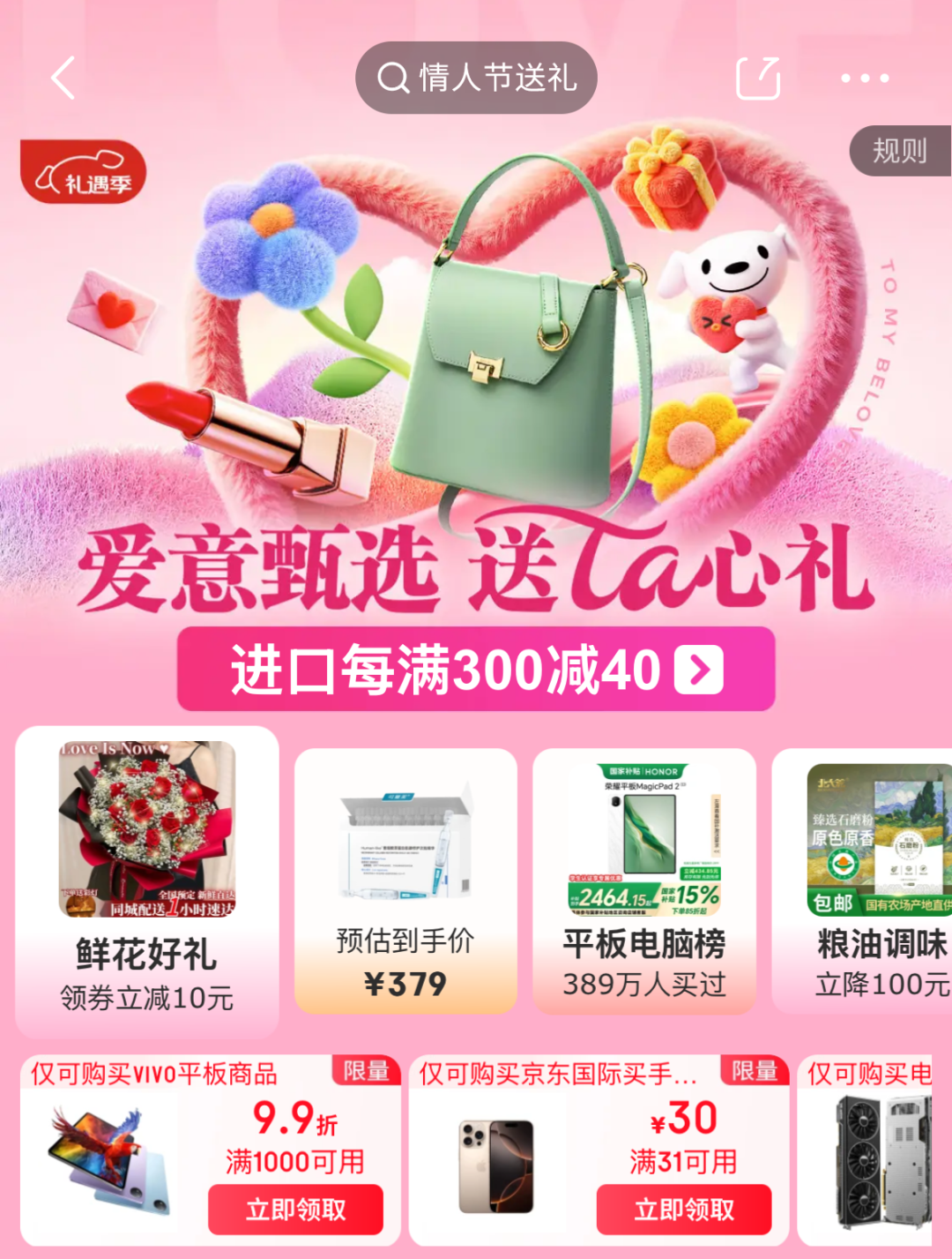 情人节爱意甄选！高佣联盟×京东陪你选心意好礼！