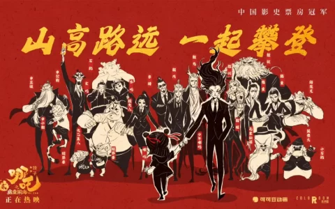 《哪吒2》票房破百亿，高佣联盟助你低价观影！