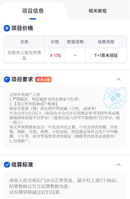京东外卖拉新活动T+1结算