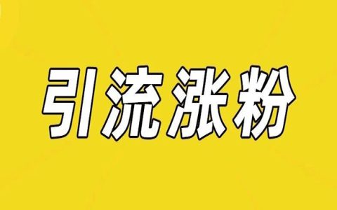 38大促来了，卖货群不活跃怎么解决