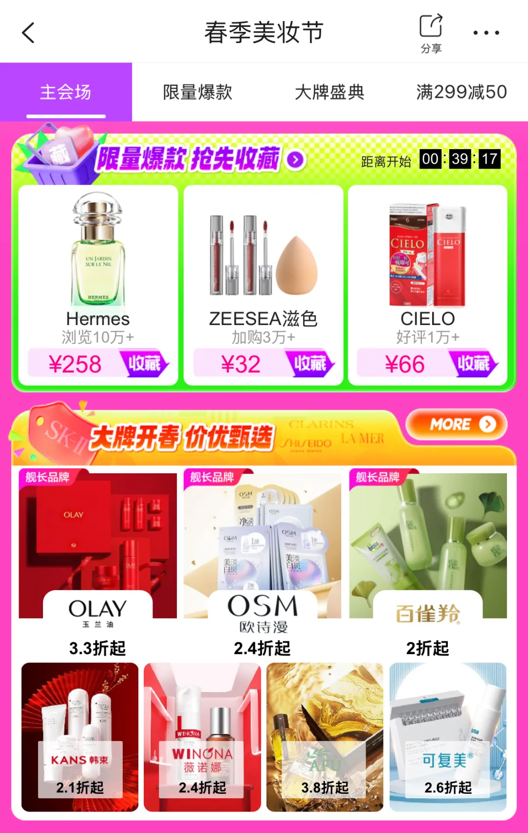 春季焕新颜，高佣联盟×唯品会春季美妆节带你美出新高度！
