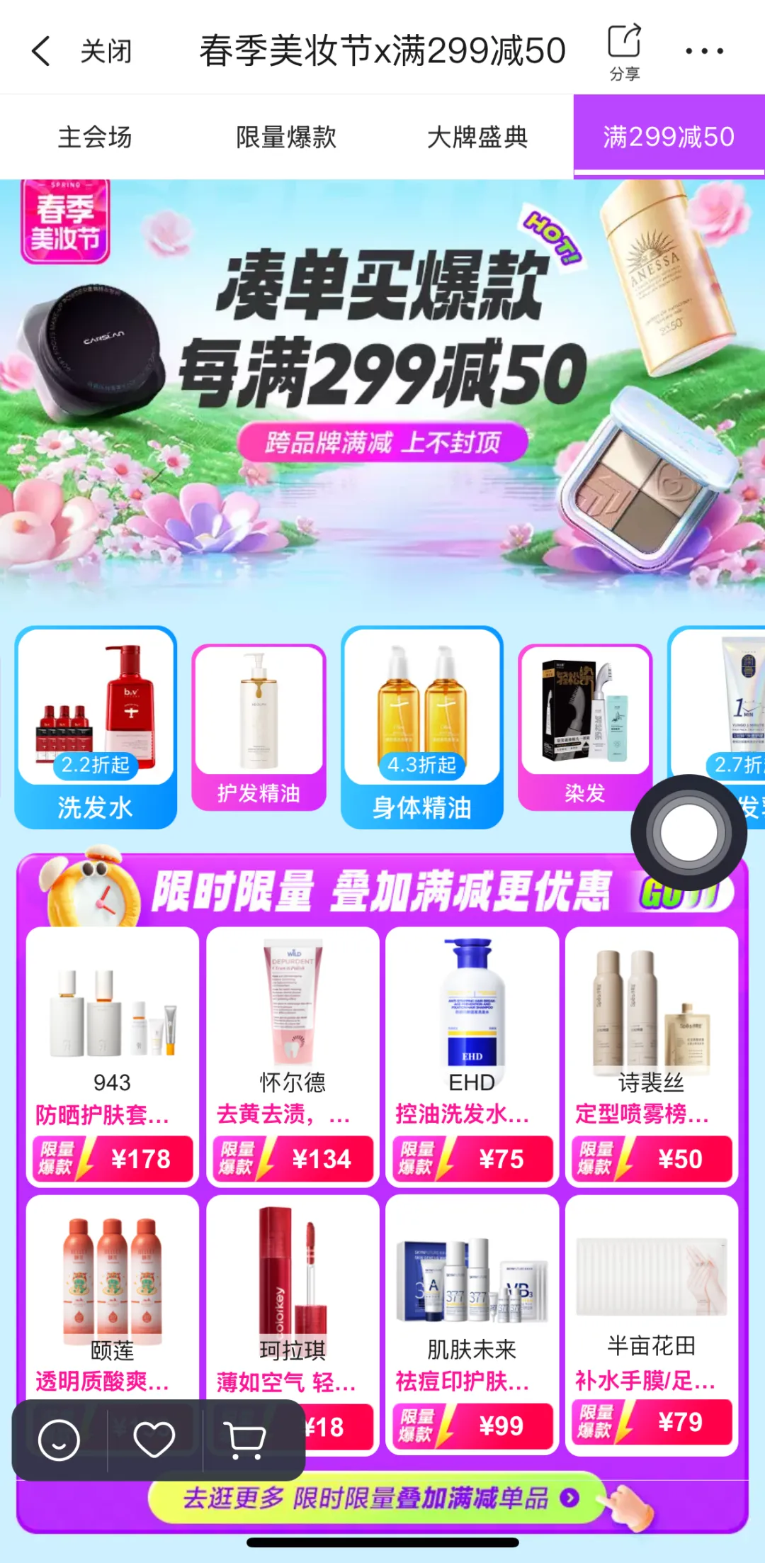 春季焕新颜，高佣联盟×唯品会春季美妆节带你美出新高度！