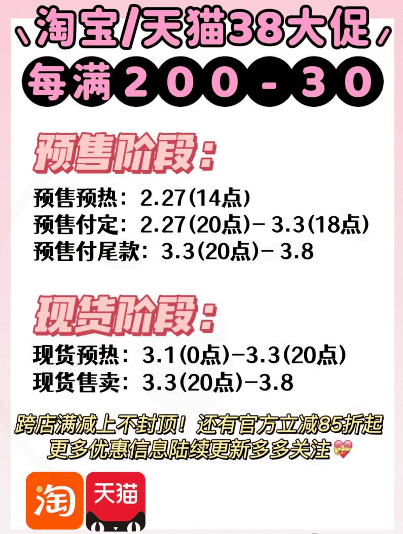 38大促活动，满200减30来啦！