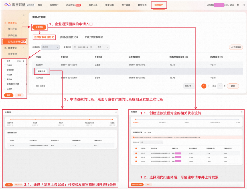 2024自然年淘宝客退预留款截止通知