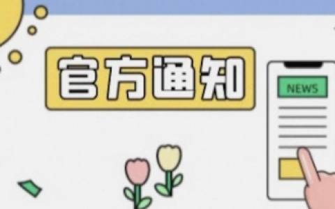 2024自然年淘宝客退预留款截止通知