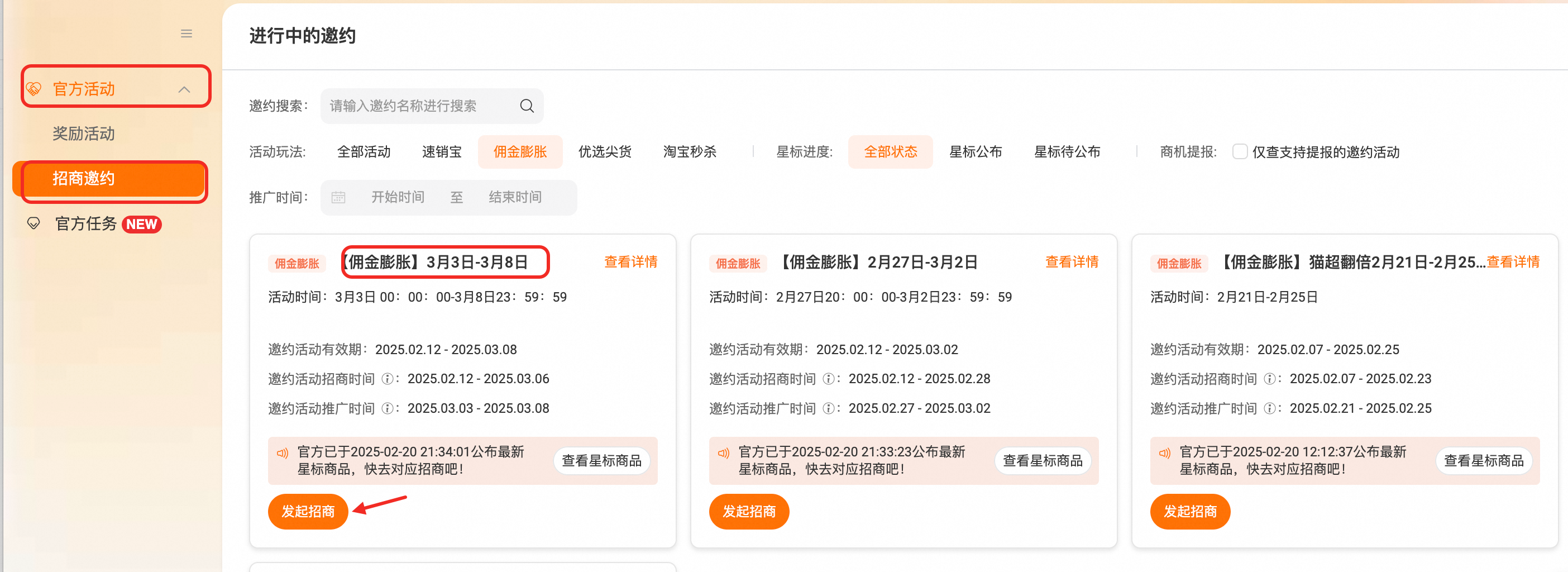 3月产业带团长爆品打榜赛公告