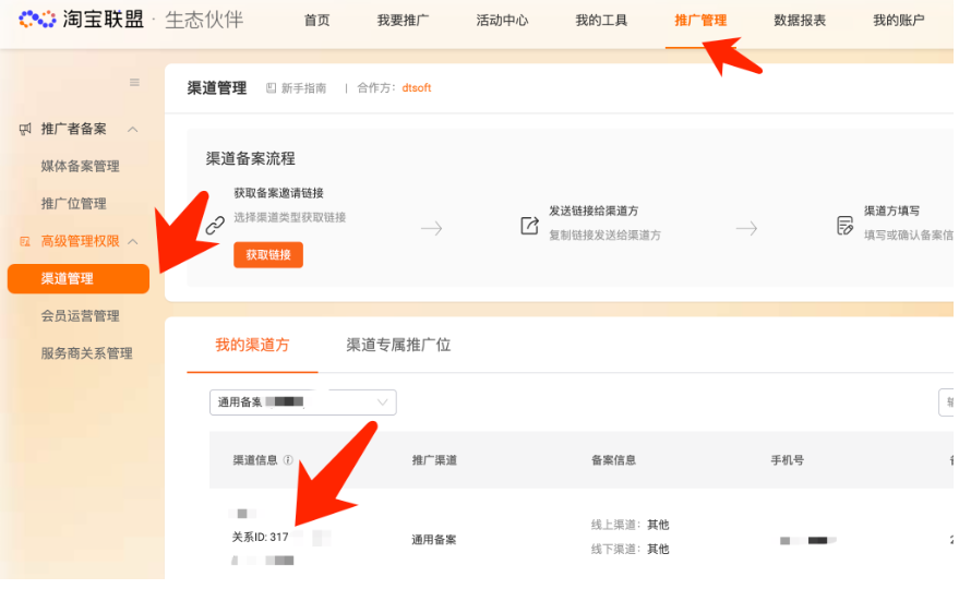 淘宝联盟生成渠道id方法教程