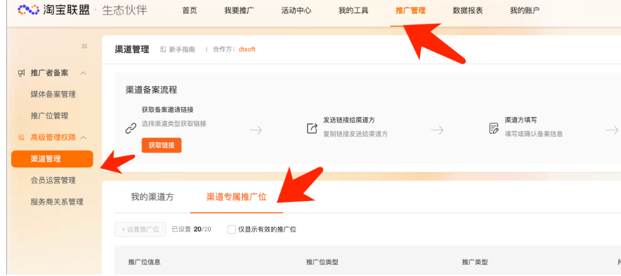 淘宝联盟生成渠道id方法教程