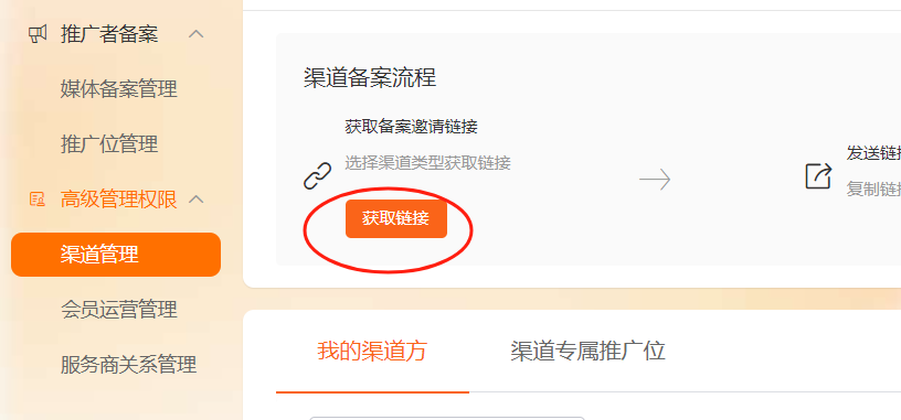 淘宝联盟生成渠道id方法教程