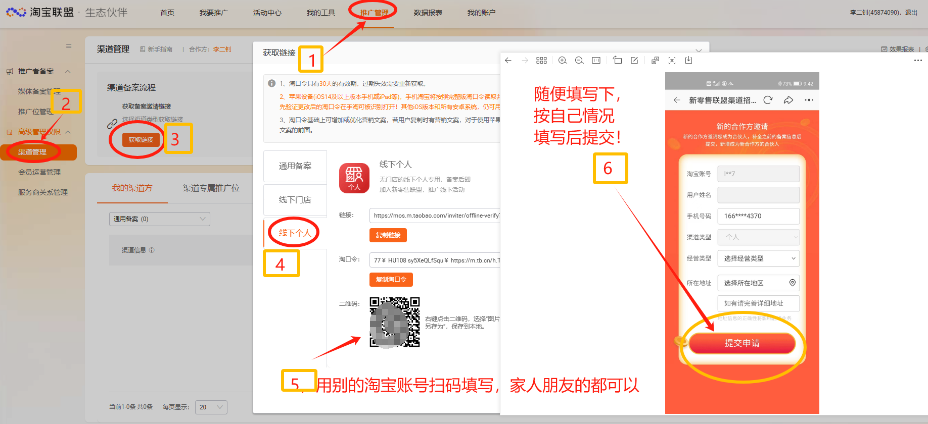 淘宝联盟生成渠道id方法教程