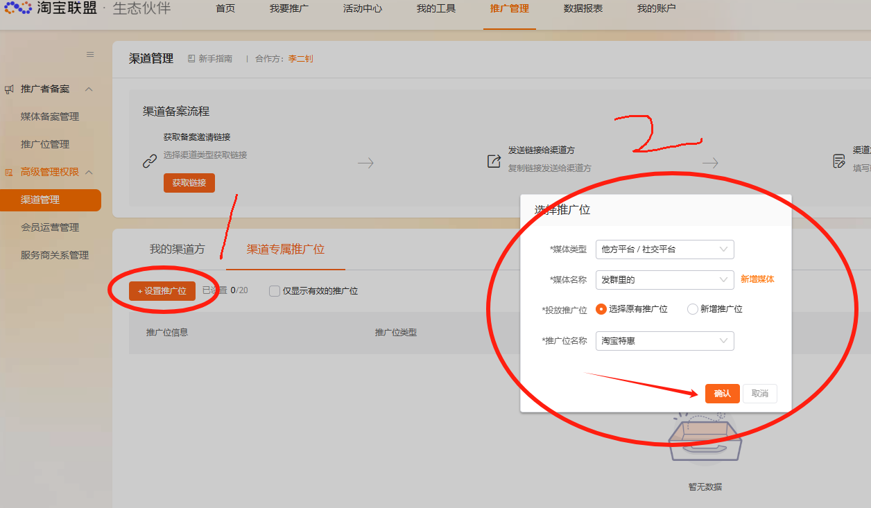 淘宝联盟生成渠道id方法教程