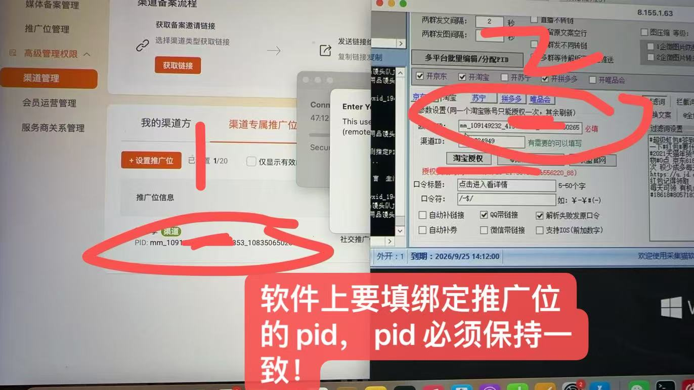 淘宝联盟生成渠道id方法教程