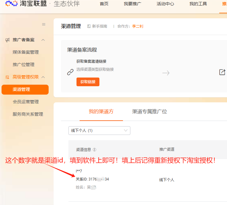 淘宝联盟生成渠道id方法教程