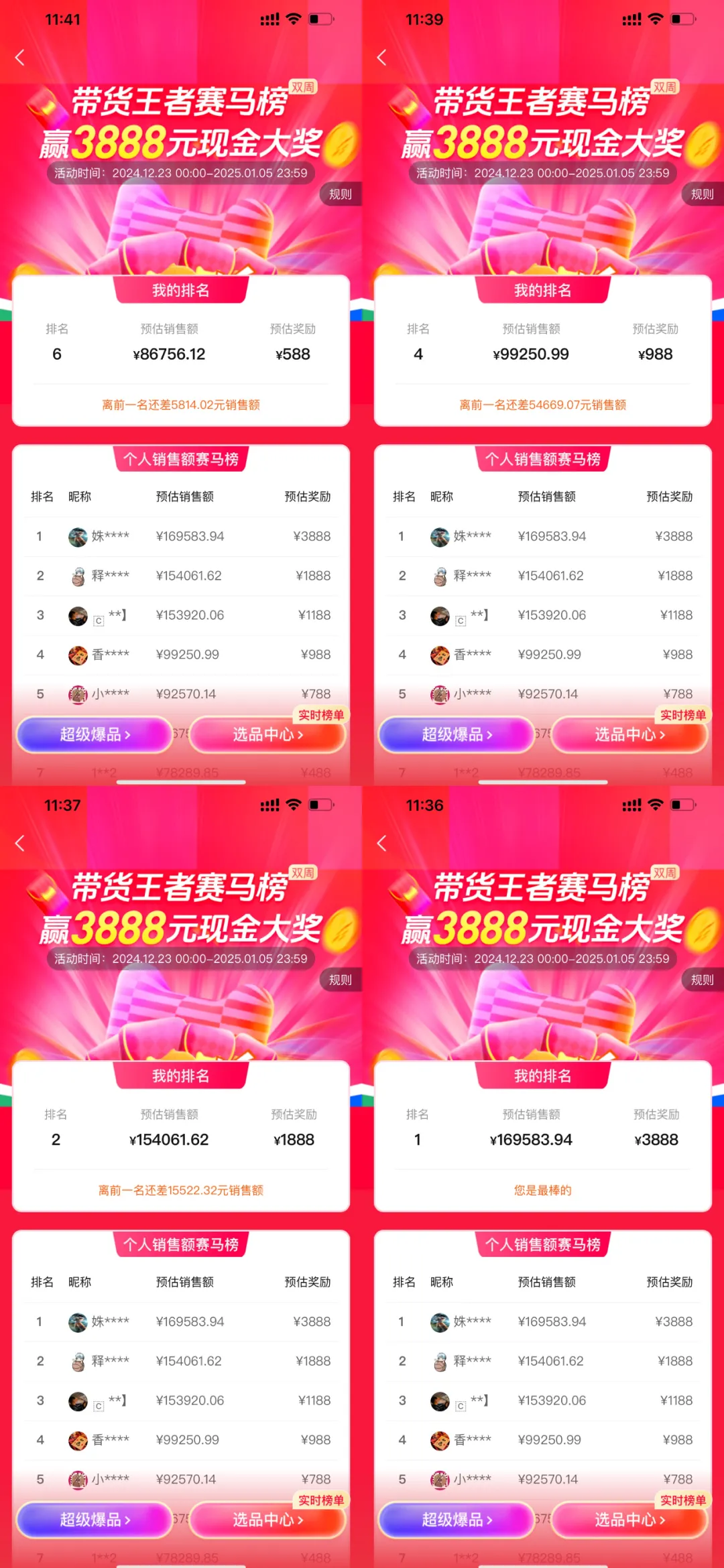 省团带货王者赛马榜已开启，万元奖金池等你解锁！