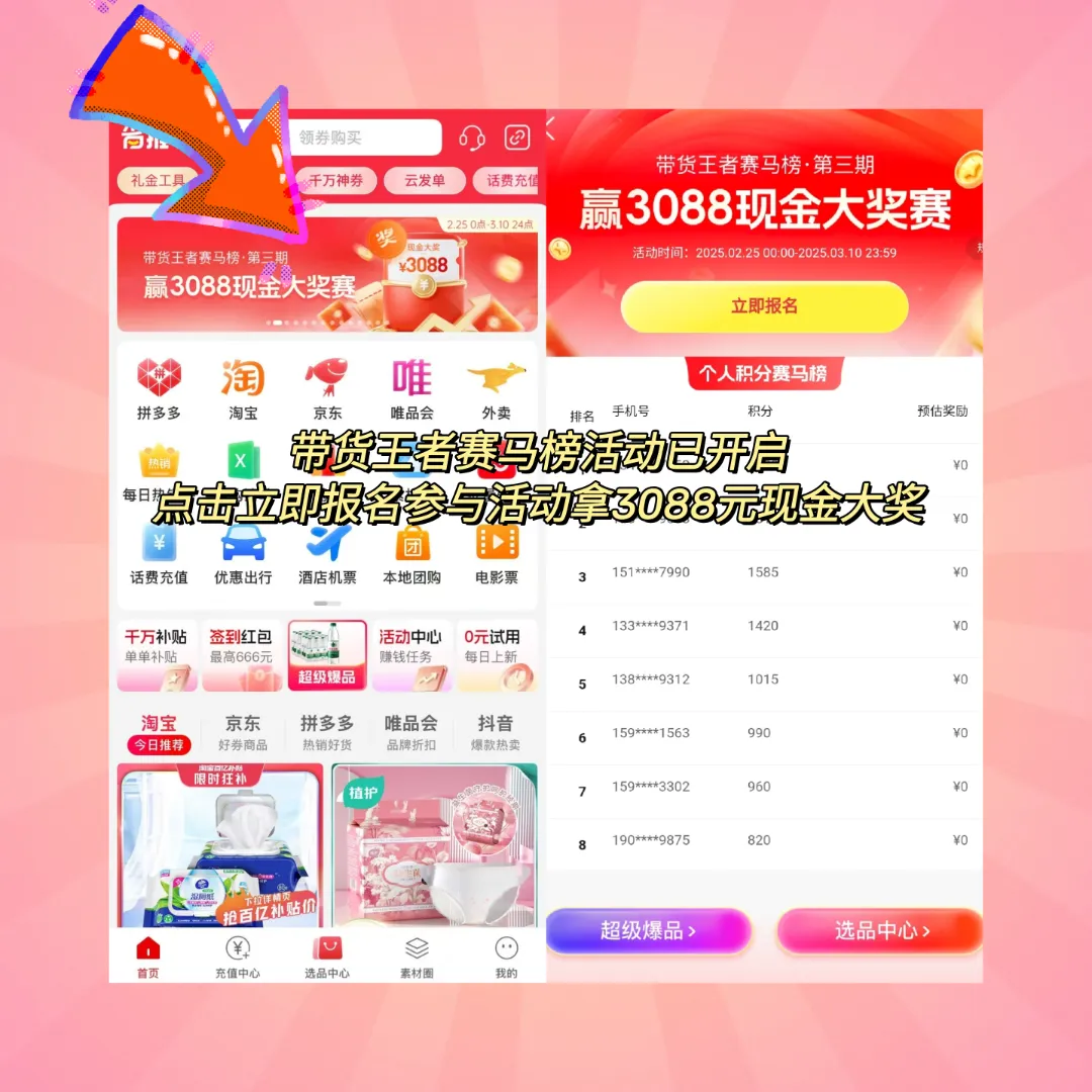 省团带货王者赛马榜已开启，万元奖金池等你解锁！