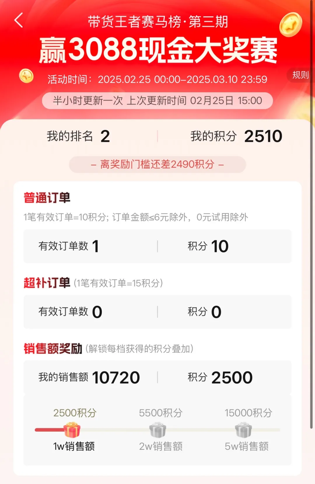 省团带货王者赛马榜已开启，万元奖金池等你解锁！