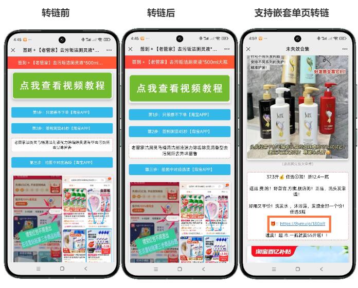 【火山发单】超级单页转链-全面解放双手