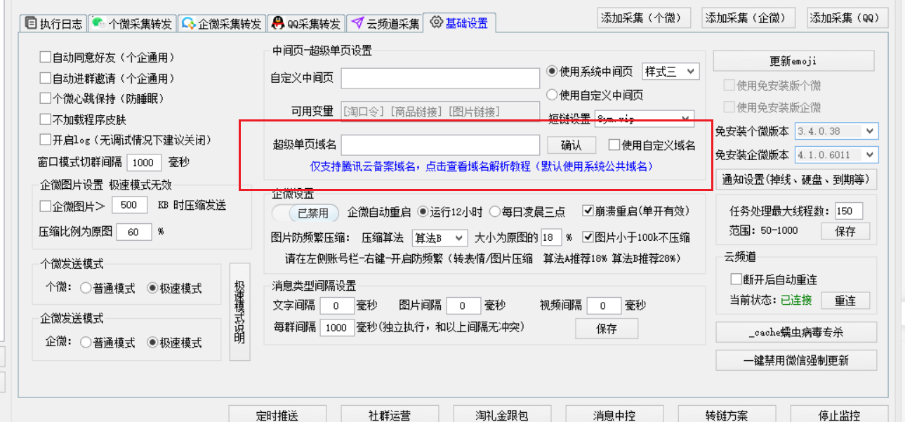 【火山发单】超级单页转链-全面解放双手