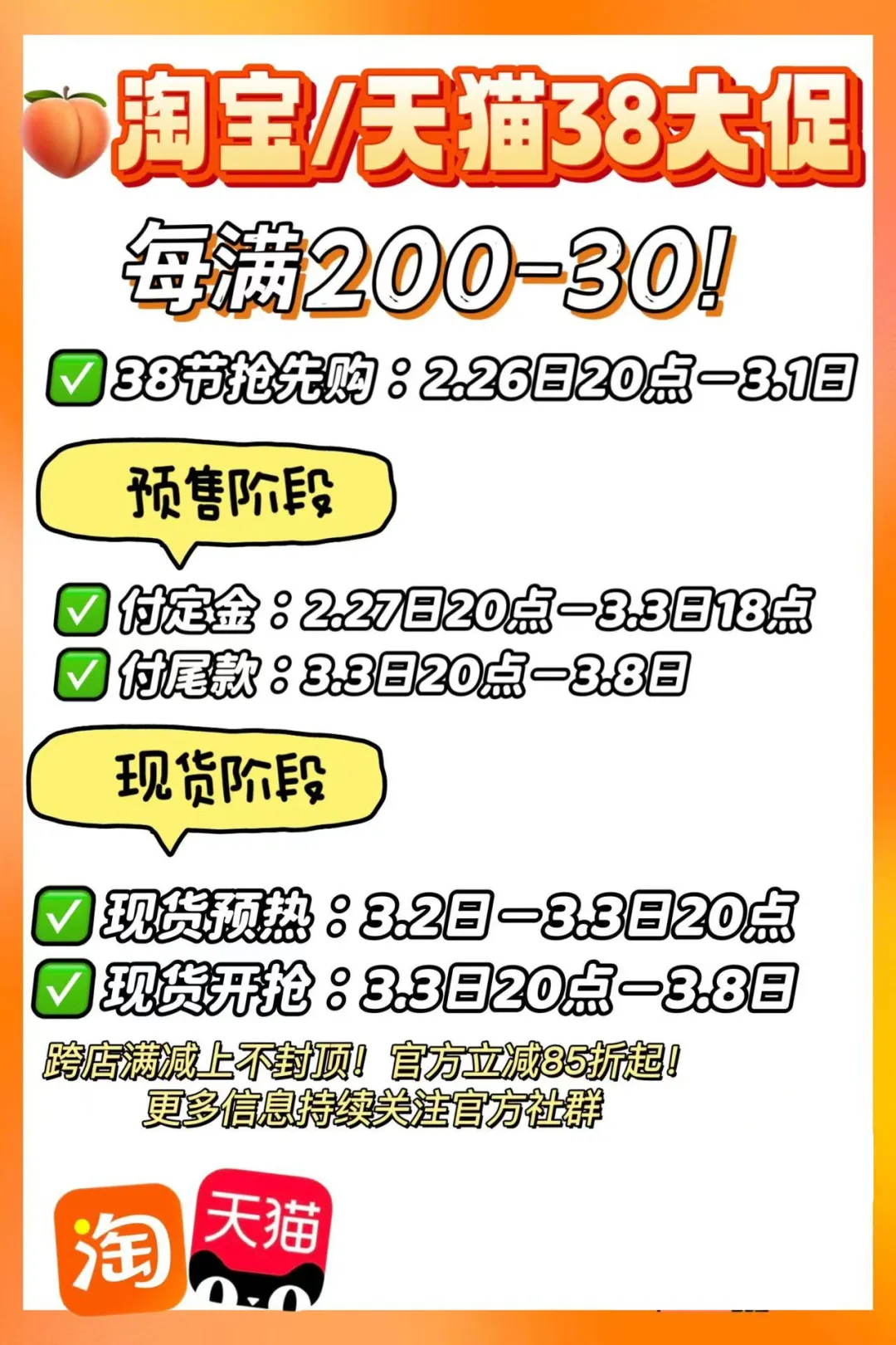 38节大促，省赚攻略！必读！