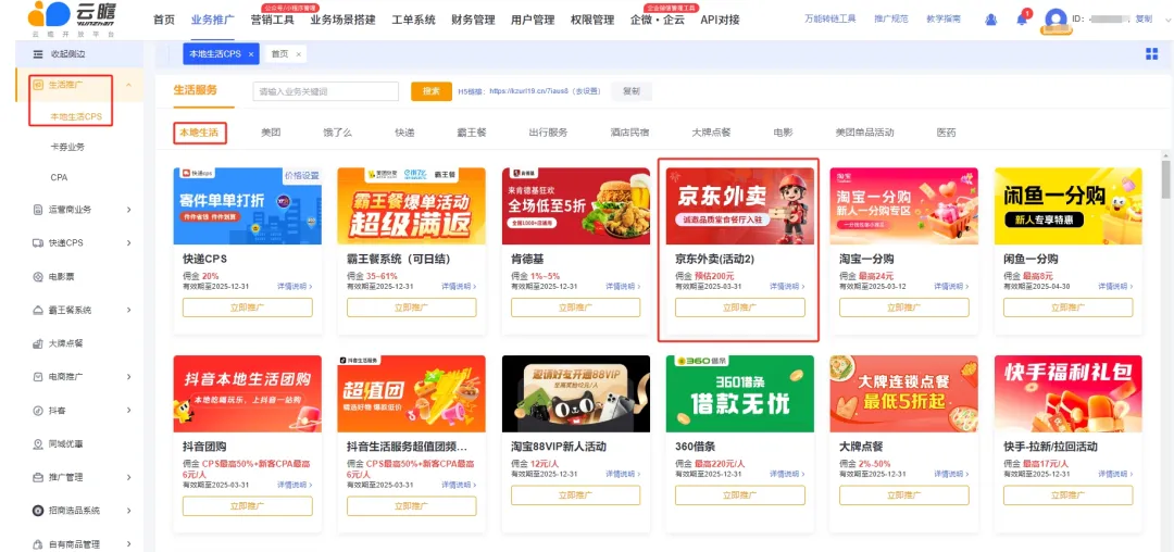 云瞻近期热门高佣活动，戳我速推！