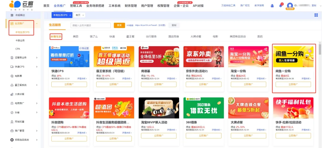 云瞻近期热门高佣活动，戳我速推！