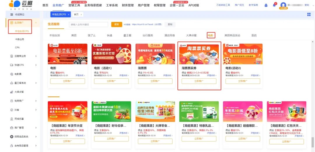 云瞻近期热门高佣活动，戳我速推！