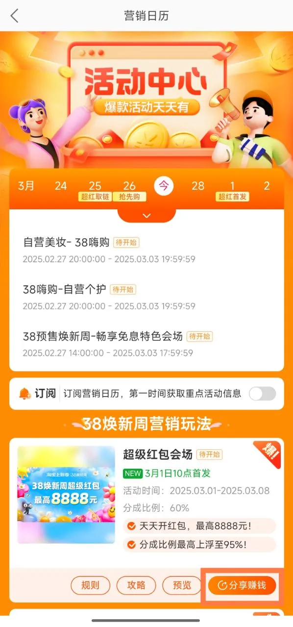 「淘宝联盟3月营销日历」，3月焕新季攻略速看！