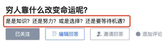 穷人靠什么改变命运呢？