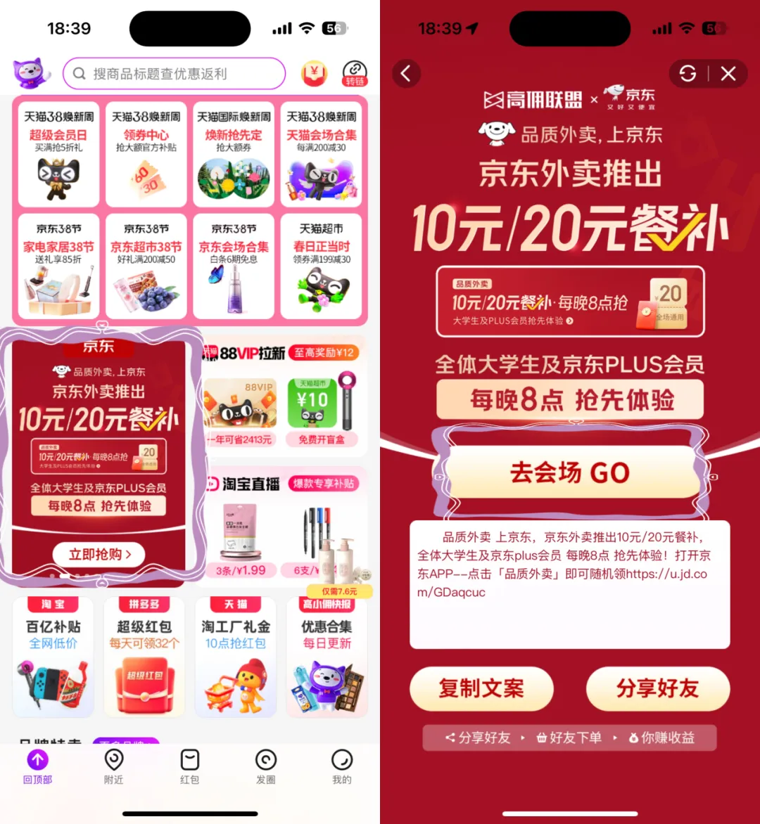 外卖新宠来袭！大学生和京东PLUS会员速进！