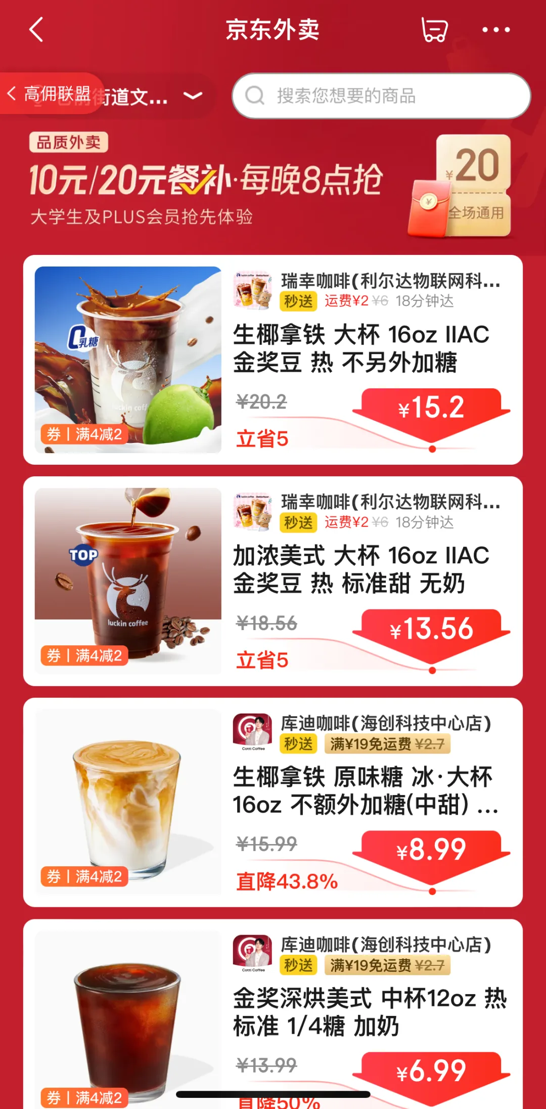 外卖新宠来袭！大学生和京东PLUS会员速进！