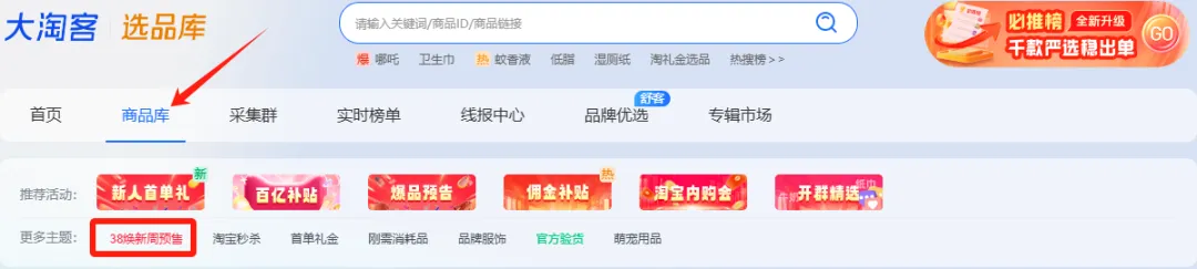 错过等一年！带你抓住38焕新周「流量红利期」，佣金轻松翻倍！