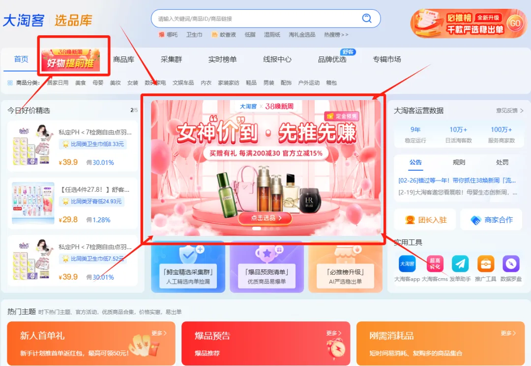 错过等一年！带你抓住38焕新周「流量红利期」，佣金轻松翻倍！