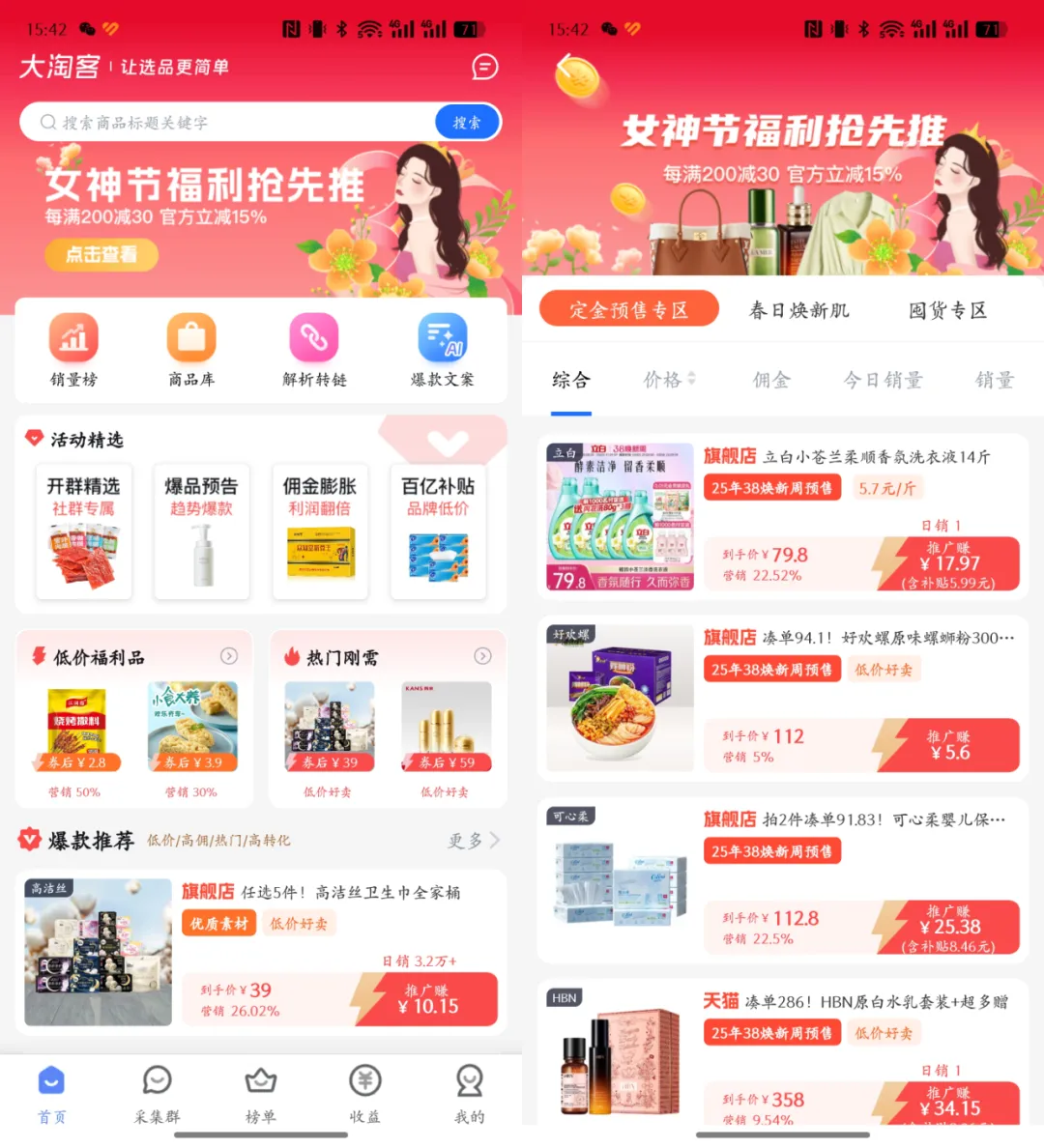 错过等一年！带你抓住38焕新周「流量红利期」，佣金轻松翻倍！
